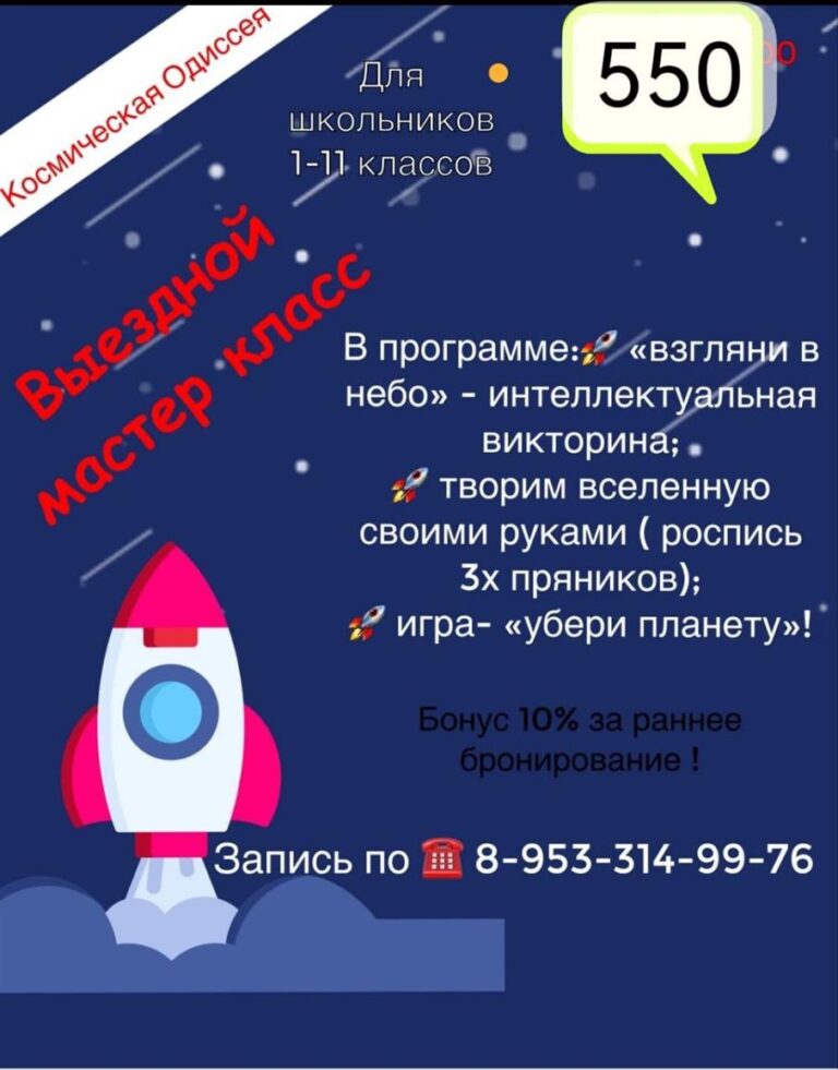 Подробнее о статье Мастер-класс «Космическая Одиссея»